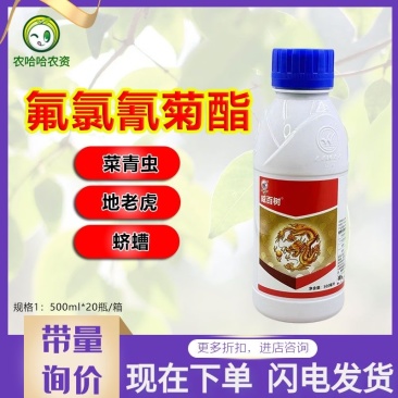立威威百树5.7%氟氯氰菊酯菜青虫杀虫剂