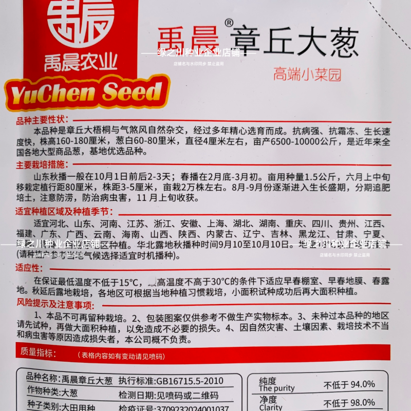 章丘大葱种子抗病铁杆山东大葱种籽高产耐寒白条葱种子