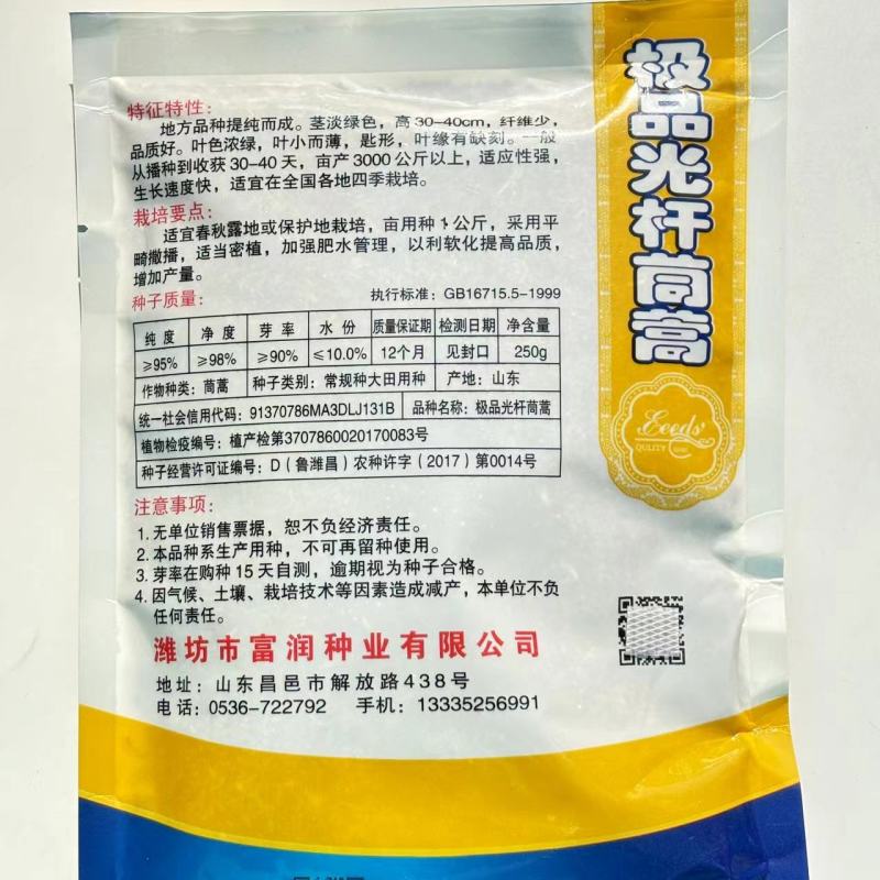 极品光杆茼蒿高产稳产耐热耐寒抗病爽脆味香优质提纯大叶茼蒿
