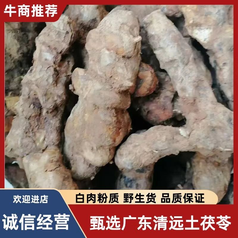 土茯苓中土（本地）粉质白肉，土茯苓中土，各种规格土茯苓