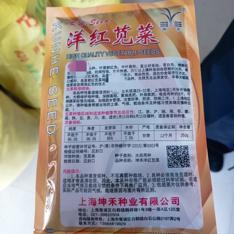 坤禾洋红苋菜种子白梗红根圆叶苋菜种耐热耐湿三色苋种籽高产