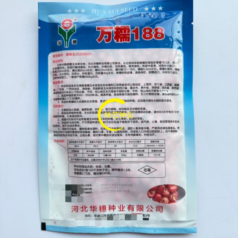 万糯188玉米种子甜加糯型鲜食中熟大棒白甜糯玉米种子