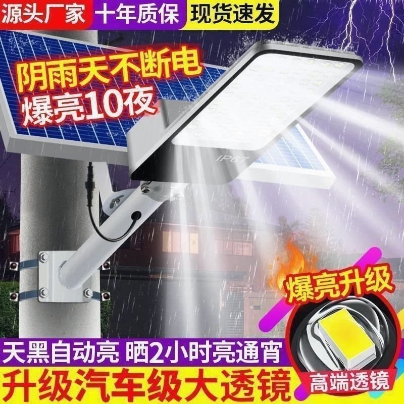 〈特价包邮）太阳能路灯太阳能灯户外led家用超亮路灯新农
