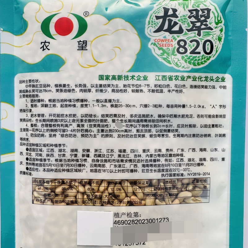 农望豆角种子龙翠820白籽白花豇豆种子油绿色基地高产豆角