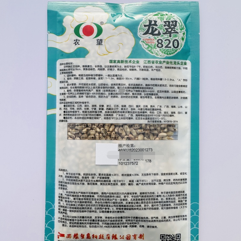 农望豆角种子龙翠820白籽白花豇豆种子油绿色基地高产豆角