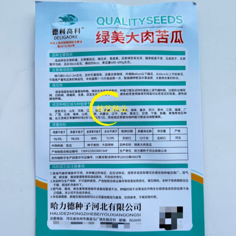 绿美大肉苦瓜种子哈力德牌丰产抗病高品质蔬菜种油亮型