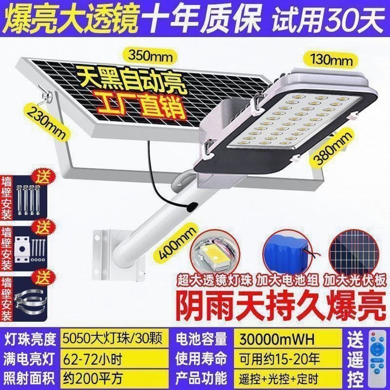 〈特价包邮）太阳能路灯太阳能灯户外led家用超亮路灯新农