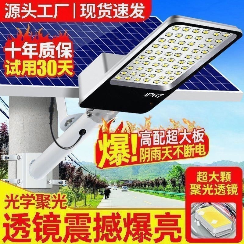 〈特价包邮）太阳能路灯太阳能灯户外led家用超亮路灯新农