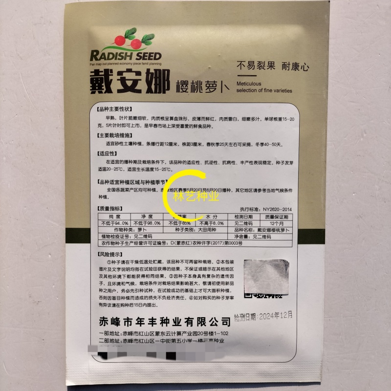 戴安娜樱桃萝卜种子早熟小型水果萝卜种籽皮色鲜红肉雪白了