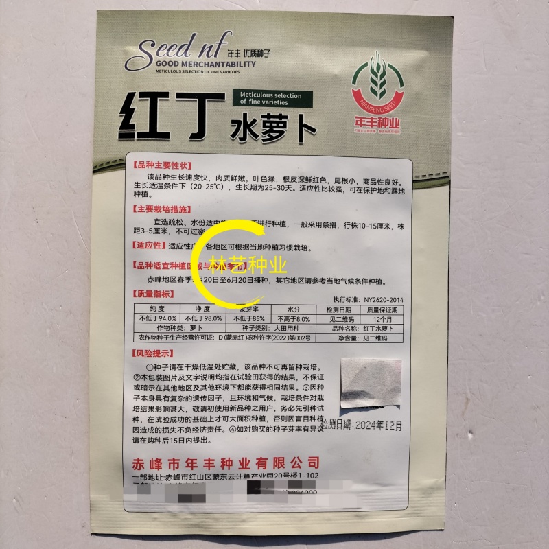 红丁水萝卜种子农田菜园可盆栽早熟红皮白肉小萝卜蔬