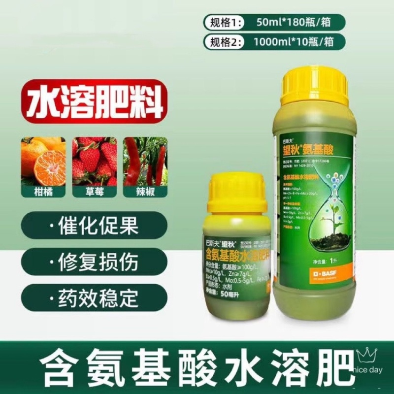 巴斯夫望秋氨基酸生物刺激素绿叶抵抗逆境保障健康