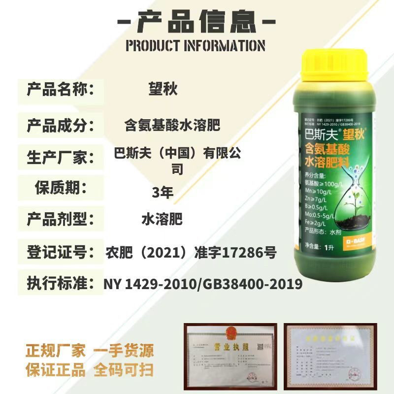 巴斯夫望秋氨基酸生物刺激素绿叶抵抗逆境保障健康