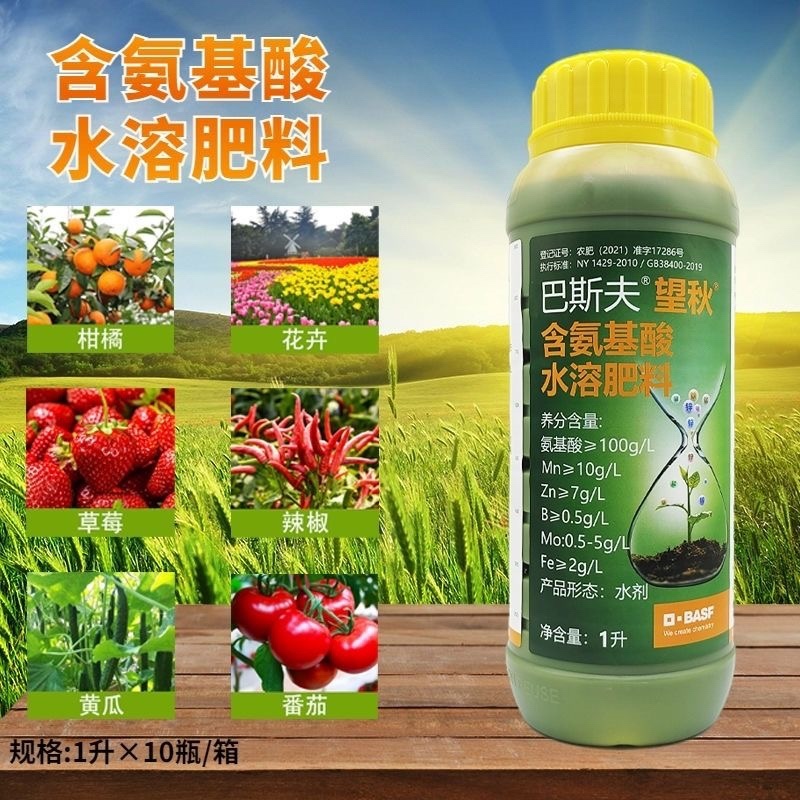 巴斯夫望秋氨基酸生物刺激素绿叶抵抗逆境保障健康