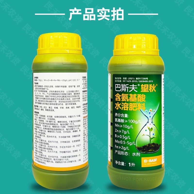 巴斯夫望秋氨基酸生物刺激素绿叶抵抗逆境保障健康