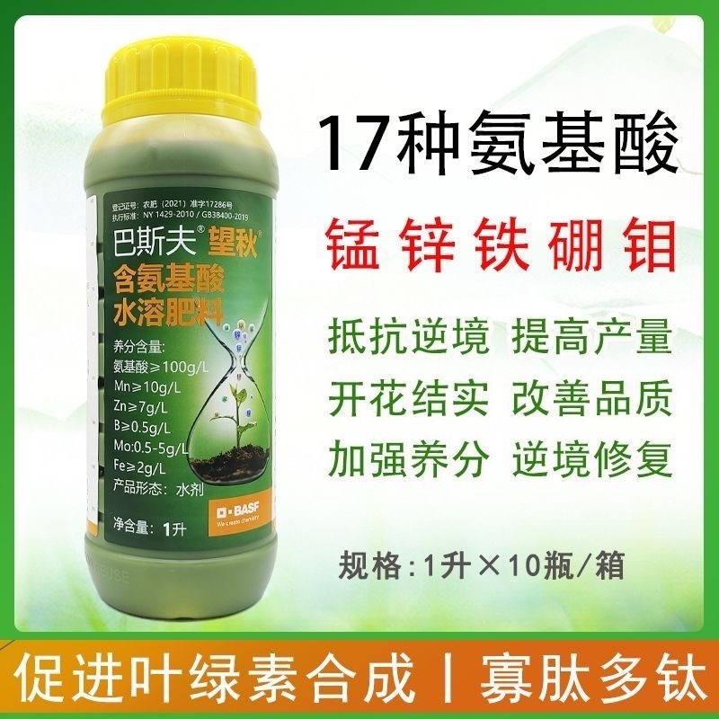 巴斯夫望秋氨基酸生物刺激素绿叶抵抗逆境保障健康