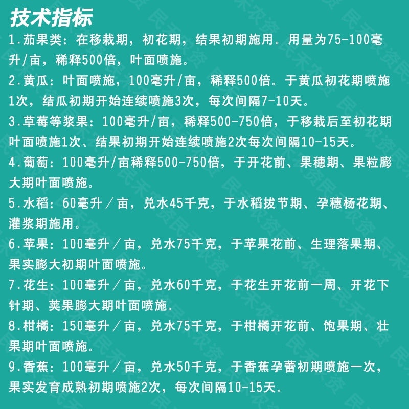 巴斯夫望秋氨基酸生物刺激素绿叶抵抗逆境保障健康