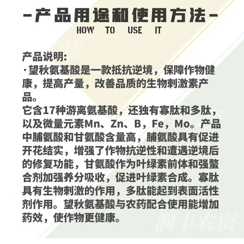 巴斯夫望秋氨基酸生物刺激素绿叶抵抗逆境保障健康