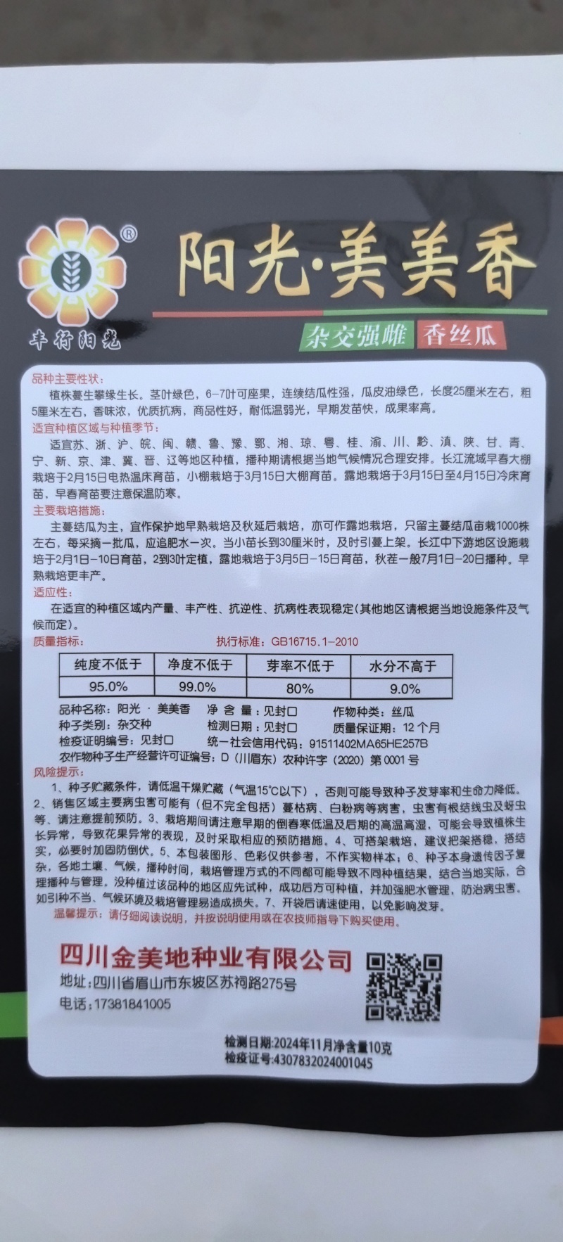丝瓜种子阳光美美香早熟强雌中长棒硬翠绿顺直高产口感好