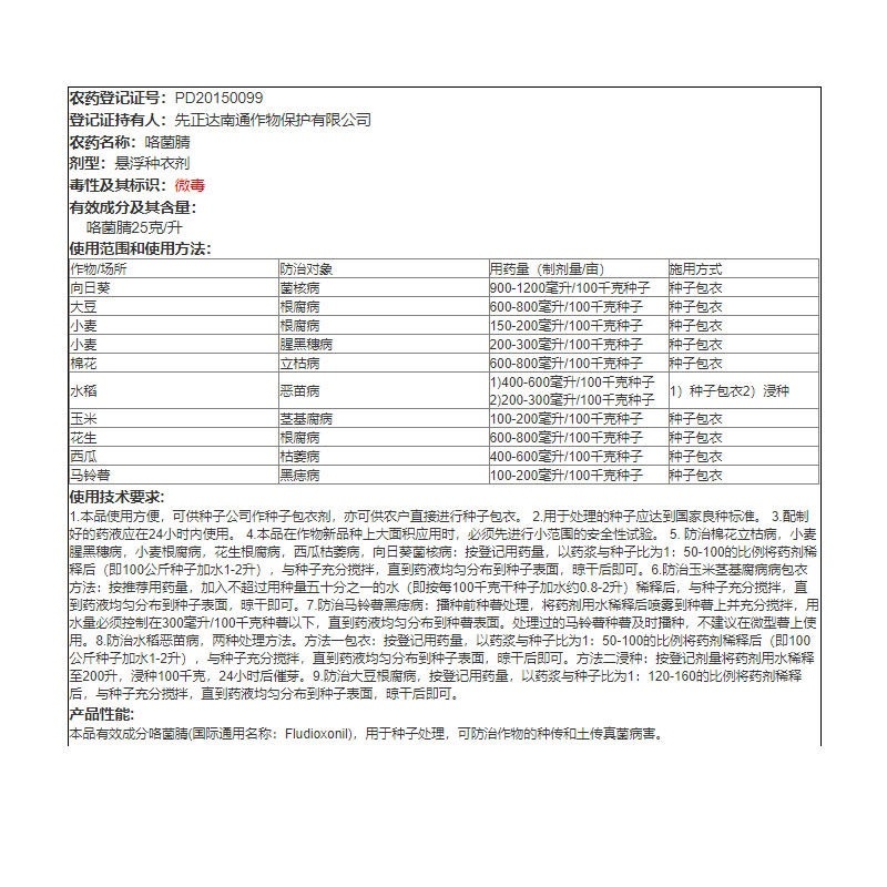 先正达适乐时咯菌腈根腐病立枯病杀菌剂农药种衣拌种衣剂