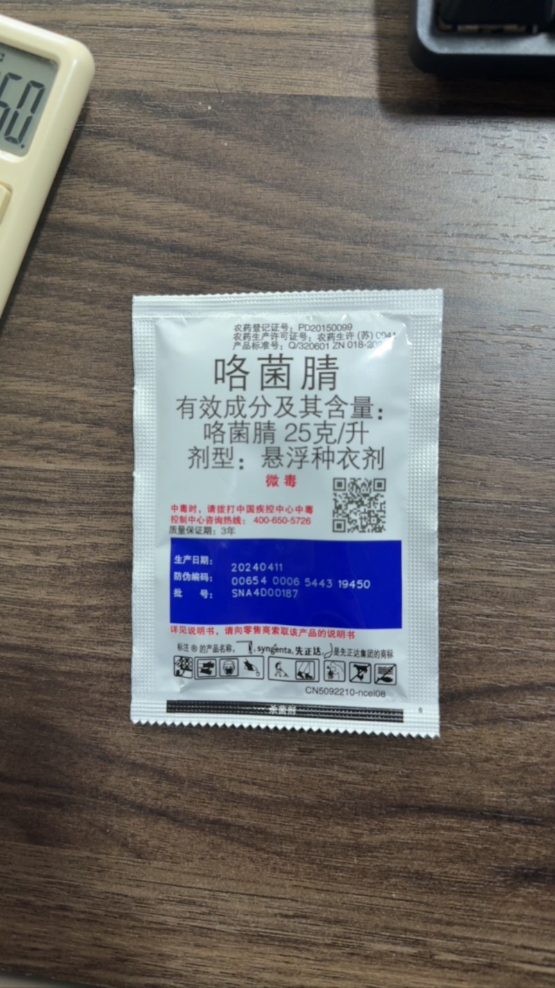先正达适乐时咯菌腈根腐病立枯病杀菌剂农药种衣拌种衣剂