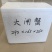 方盒，大闸蟹箱，河南泡沫箱源头厂家！