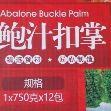 鲍汁扣掌，鲍汁扣鹅掌