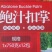 鲍汁扣掌，鲍汁扣鹅掌