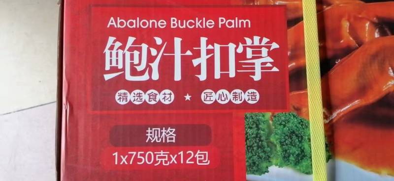 鲍汁扣掌，鲍汁扣鹅掌