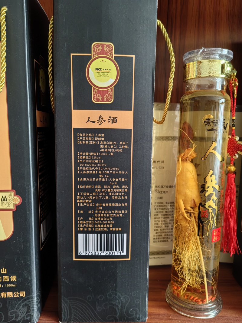 老人参酒一瓶二斤，纯玉米高粱酒来自长白山脉的美酒