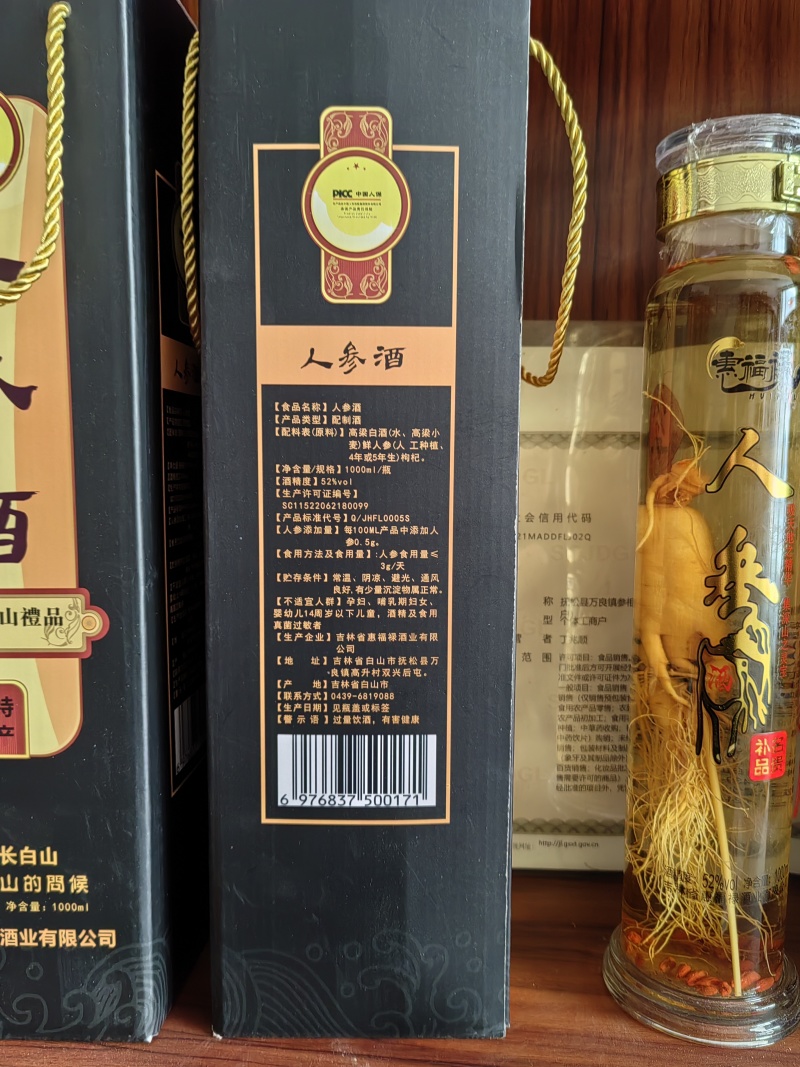 老人参酒一瓶二斤，纯玉米高粱酒来自长白山脉的美酒
