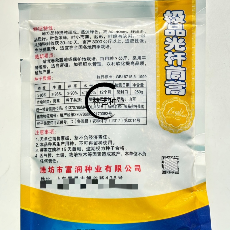 **光杆茼蒿种子高产稳产耐热耐寒抗病爽脆味香优质茼蒿