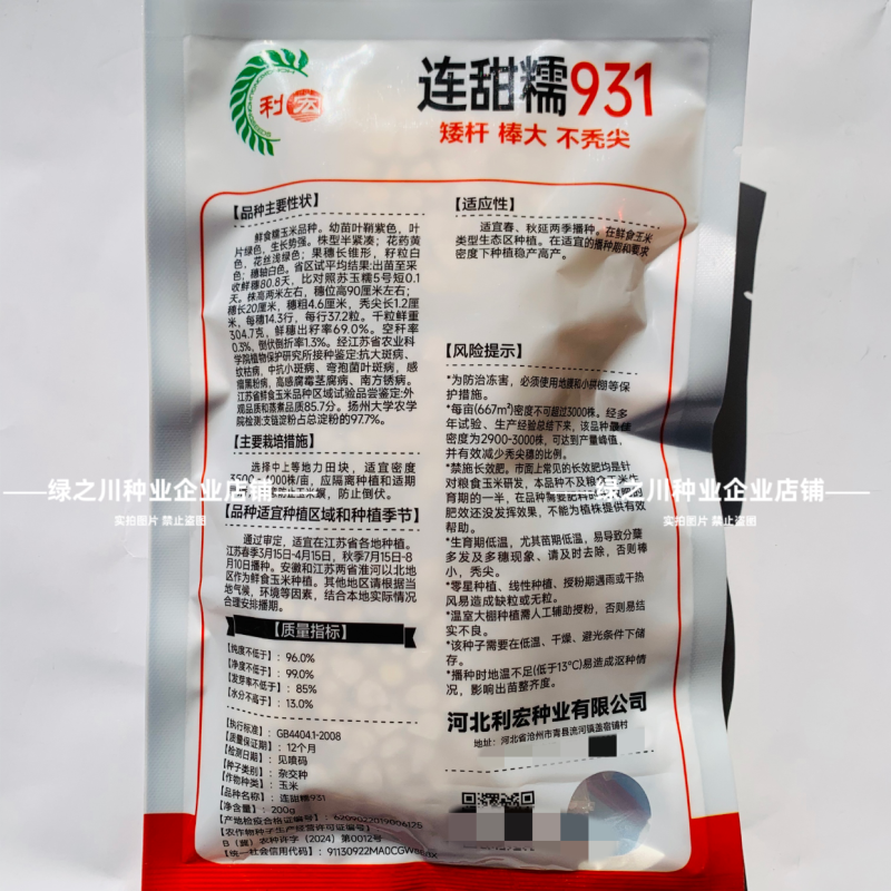 高产大棒甜糯玉米连甜糯931玉米种子矮杆白甜糯玉米种