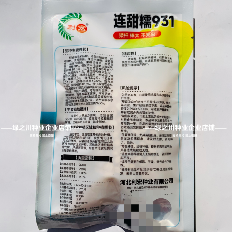 高产大棒甜糯玉米连甜糯931玉米种子矮杆白甜糯玉米种