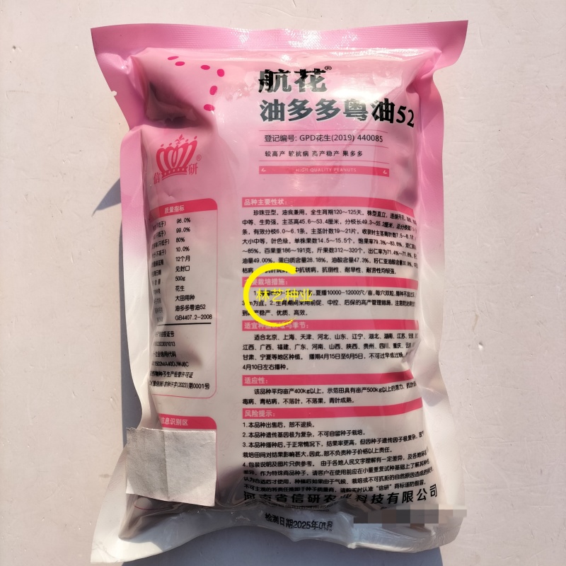 信研航花油多多粤油52花生种子优质高产高油抗病抗倒不早衰
