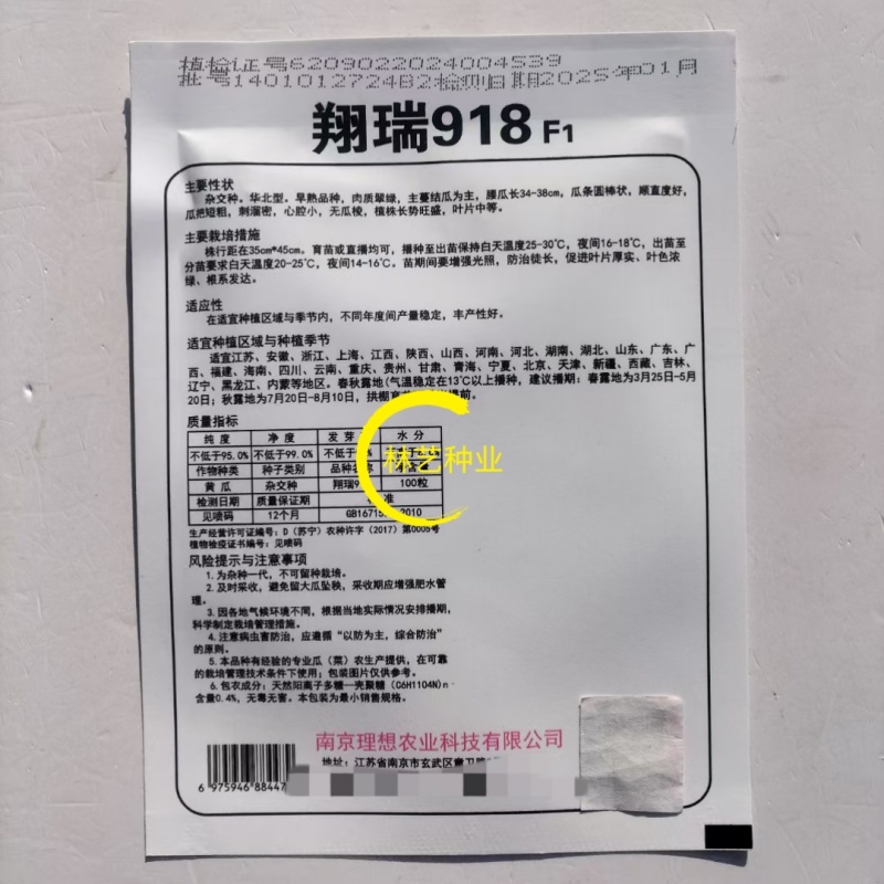 翔瑞918黄瓜种子油亮顺直绿瓤早熟高产商品性佳