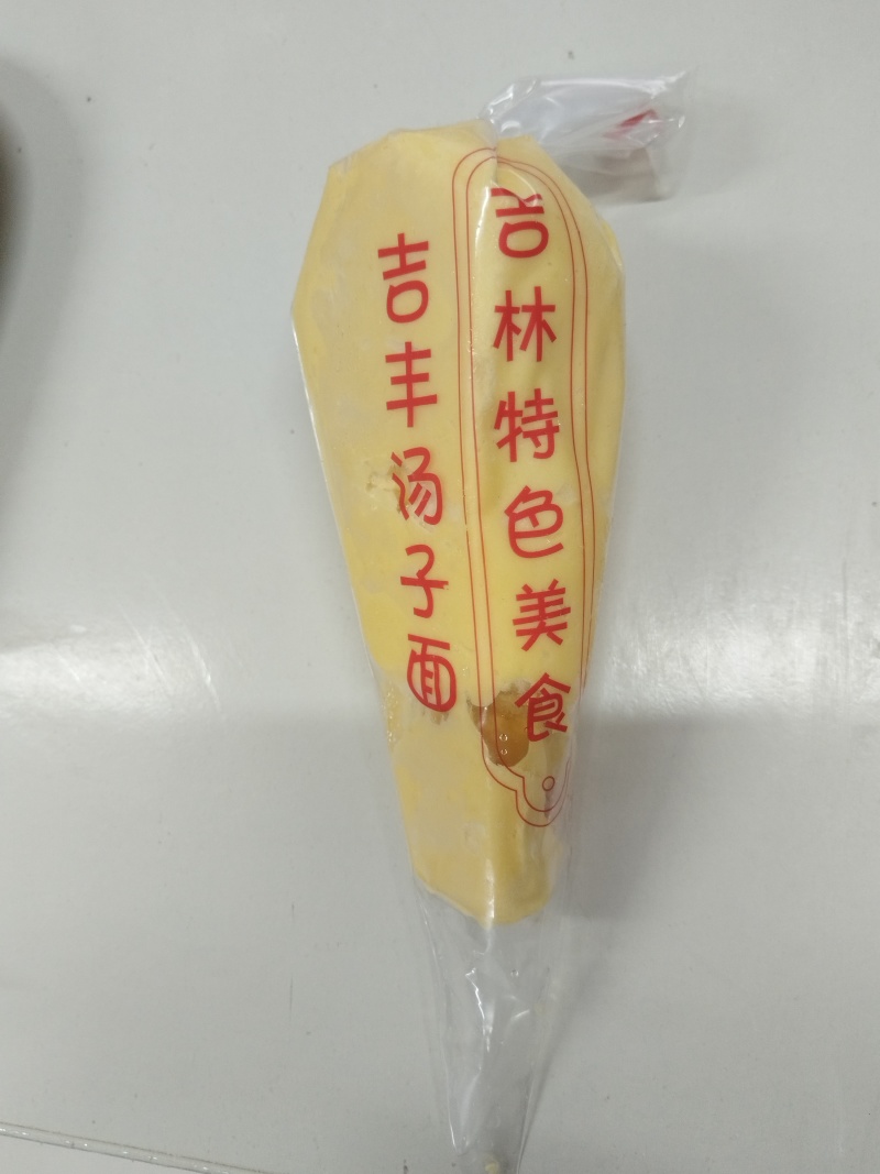 吉丰汤子面滑溜，劲道