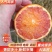甄选重庆塔罗科血橙品质好的很可零售可批发自己种植