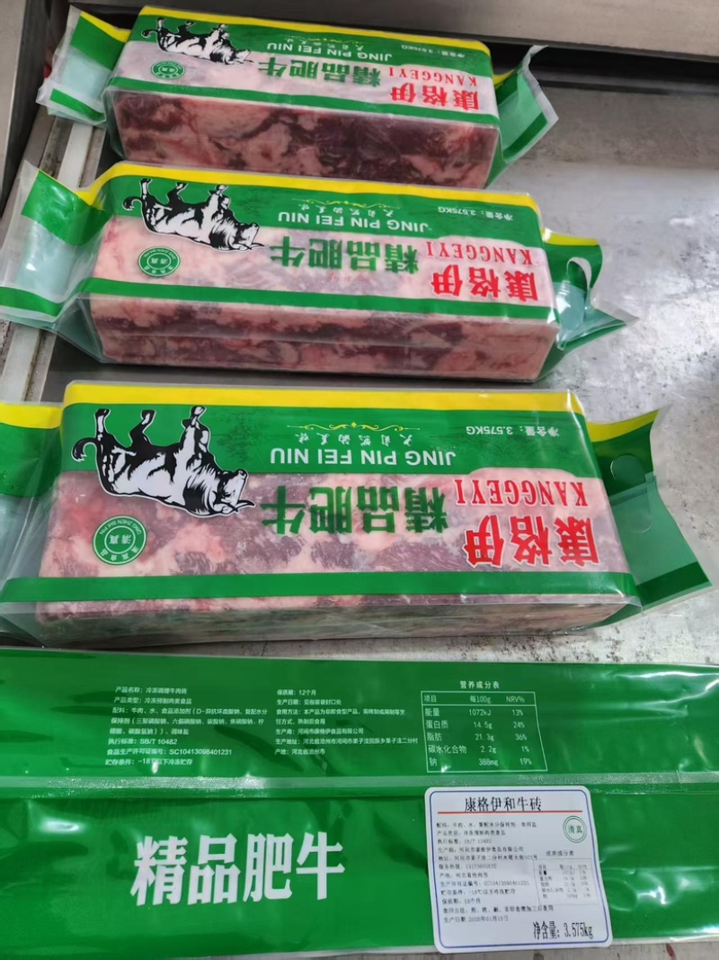康格伊和牛肉砖