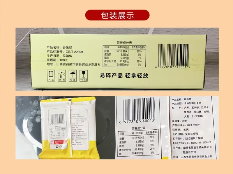 香米糕香甜酥脆货源充足量大优惠厂家供应欢迎咨询