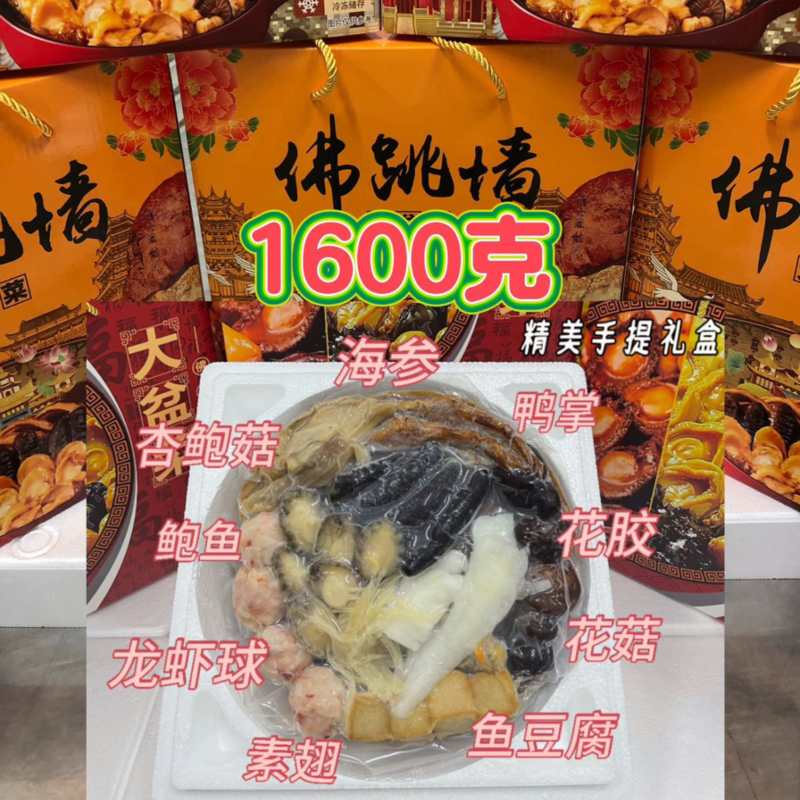 福寿金佛跳墙1600g营养美味可视频看货批发零售交易
