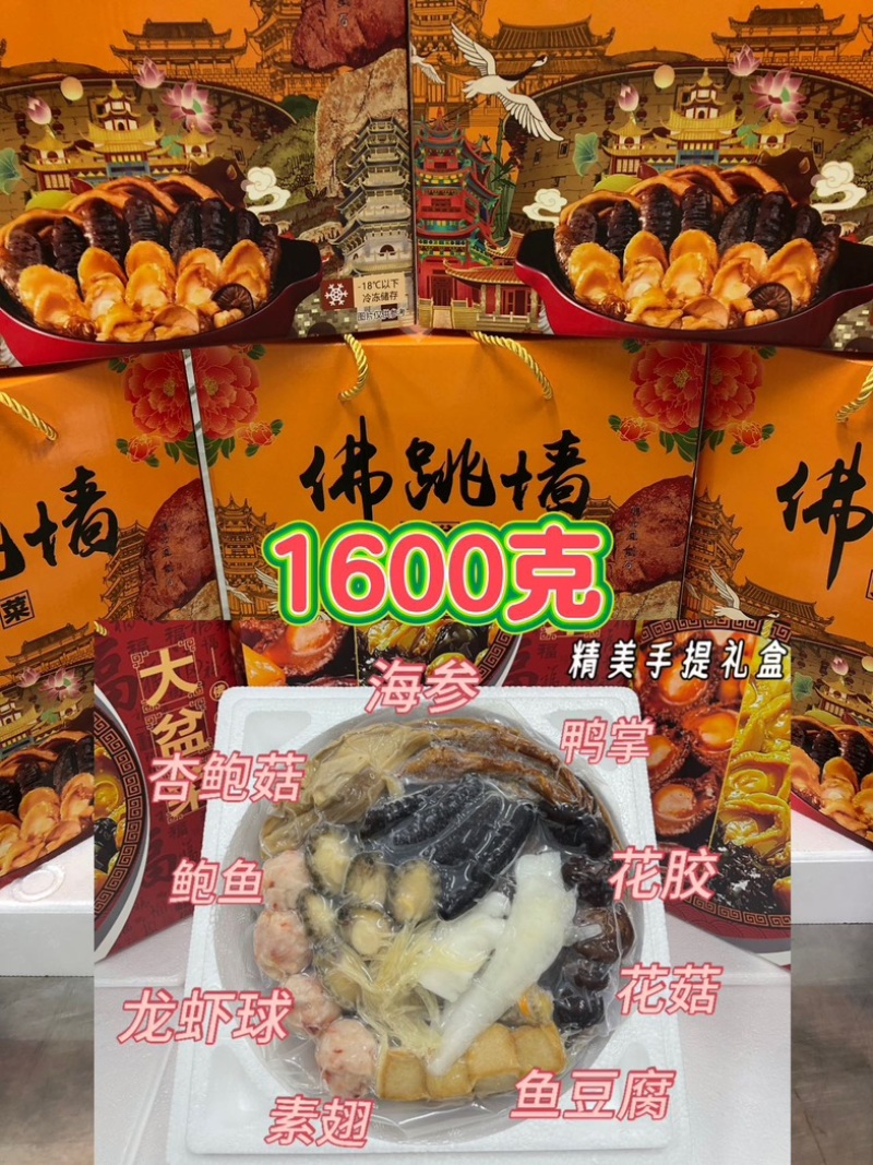 福寿金佛跳墙1600g营养美味可视频看货批发零售交易