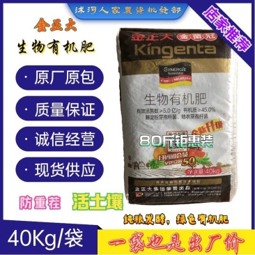 金正大金菌冠生物有机肥