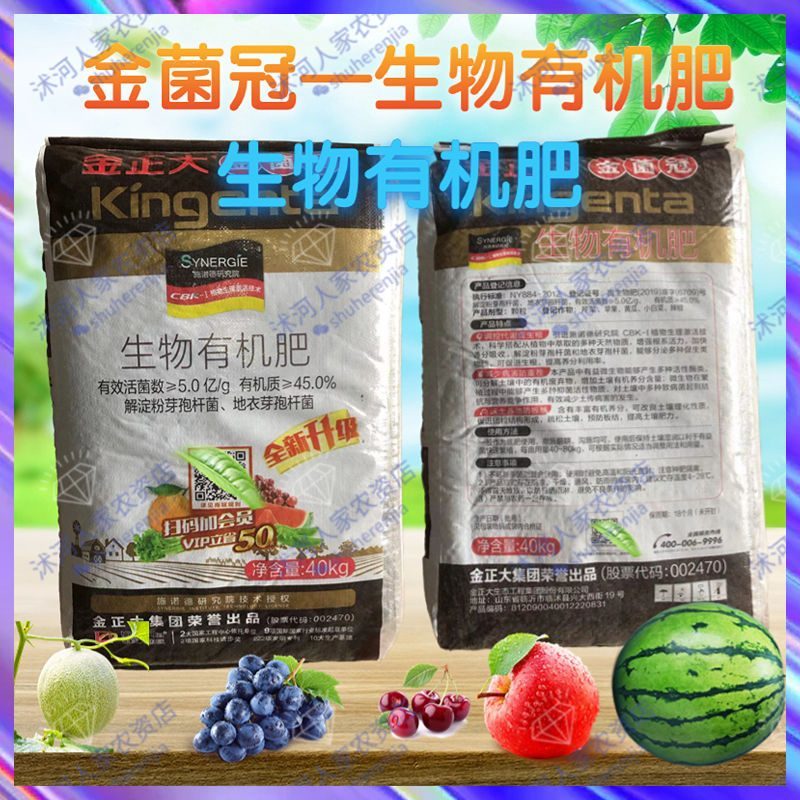 金正大金菌冠生物有机肥