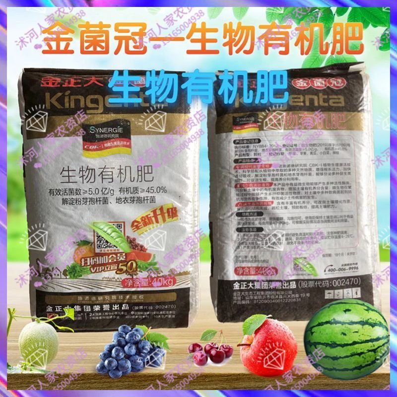 金正大金菌冠生物有机肥