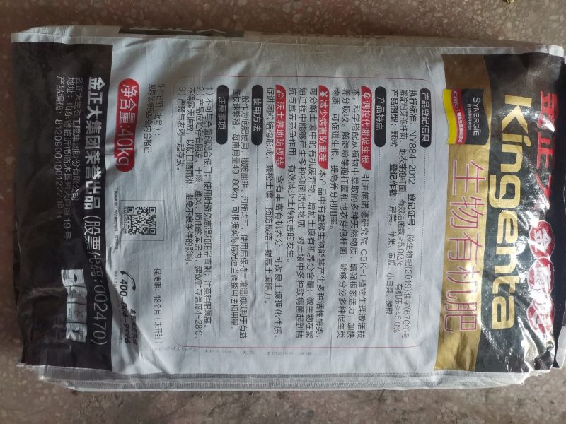 金正大金菌冠生物有机肥