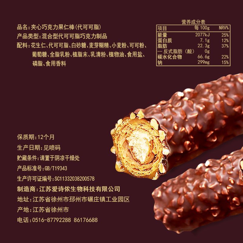 【实心-5层夹心】韩世花生夹心巧克力果仁棒720g年货糖