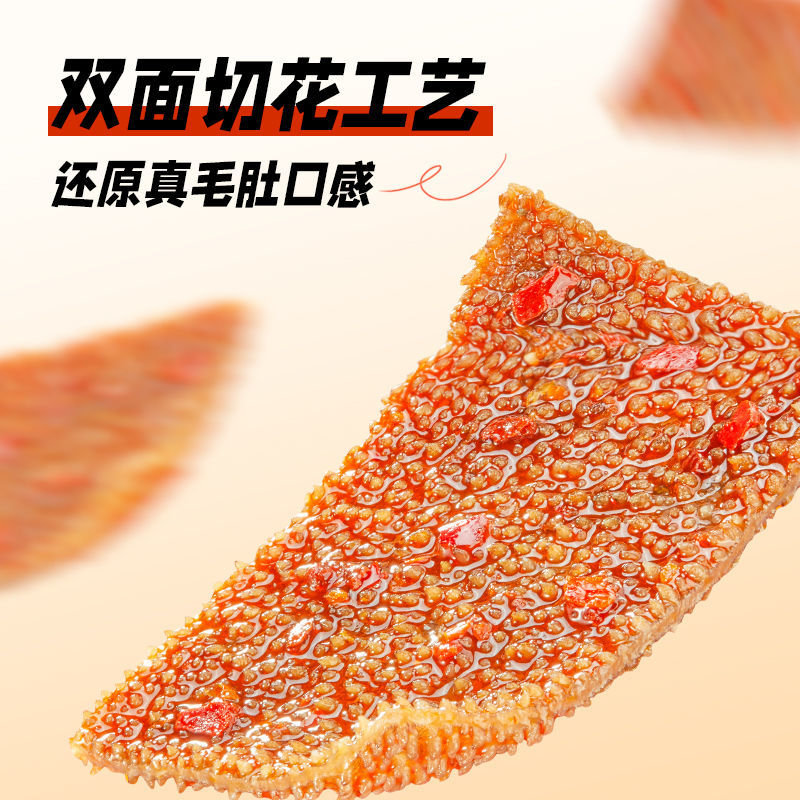 盐津铺子大魔王麻酱魔芋毛肚大片麻酱毛肚开袋即食解馋小零食