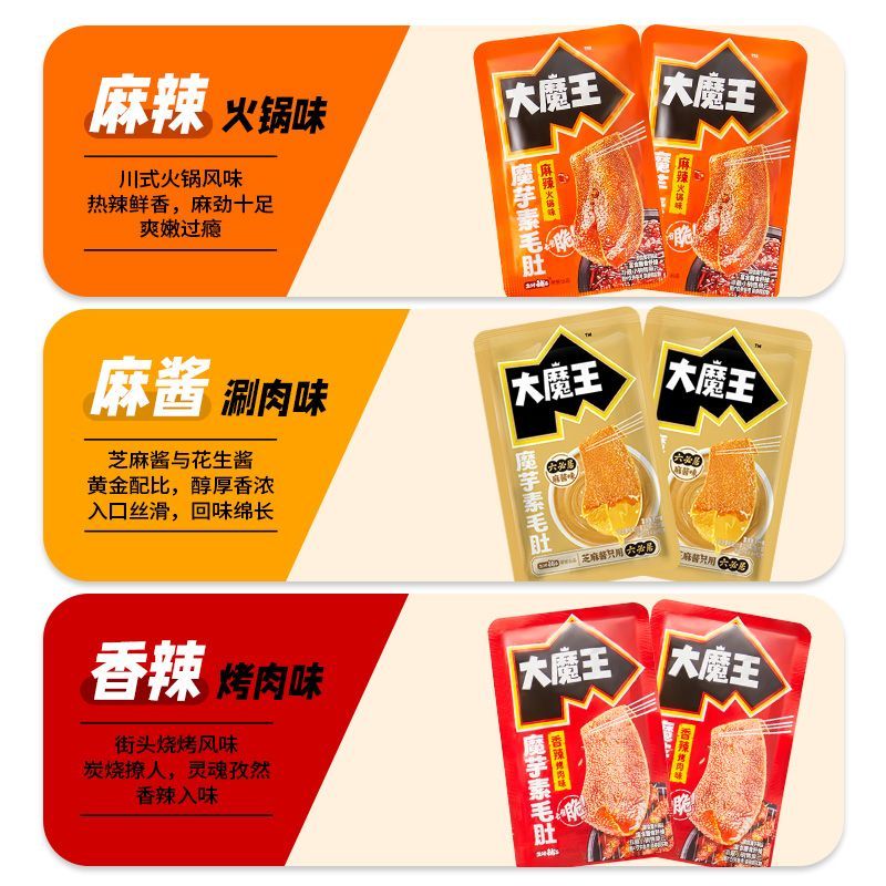 盐津铺子大魔王麻酱魔芋毛肚大片麻酱毛肚开袋即食解馋小零食