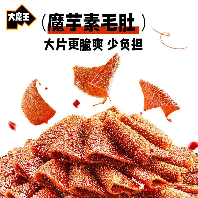 盐津铺子大魔王麻酱魔芋毛肚大片麻酱毛肚开袋即食解馋小零食
