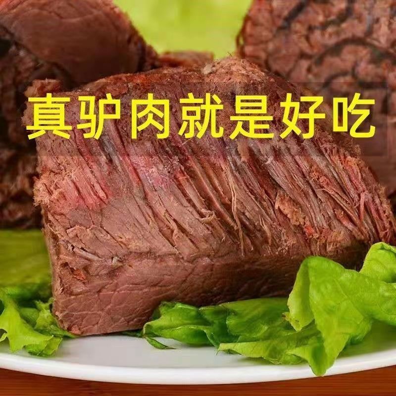 东阿驴肉熟食山东特产全熟酱香驴肉直销原切真驴肉真空